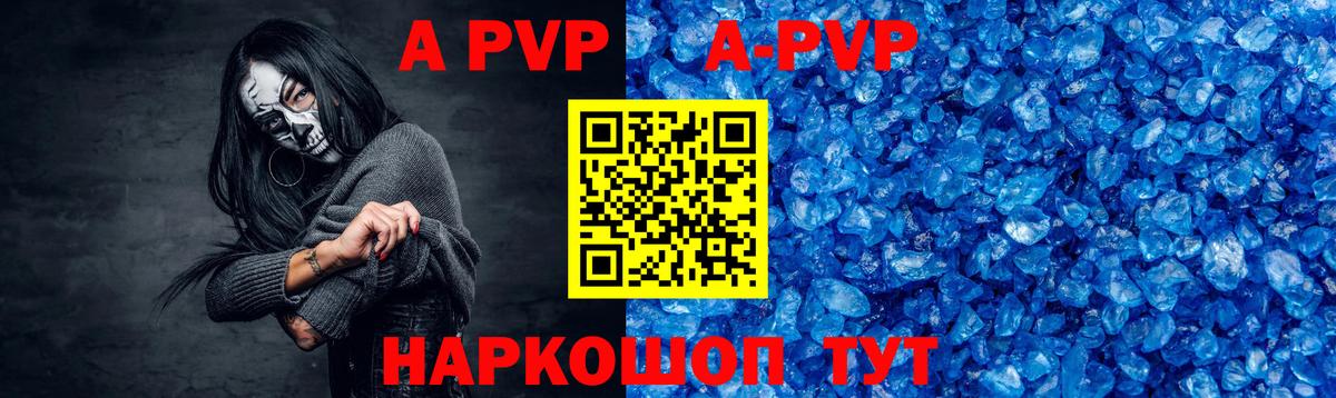 APVP кристаллы Гулькевичи