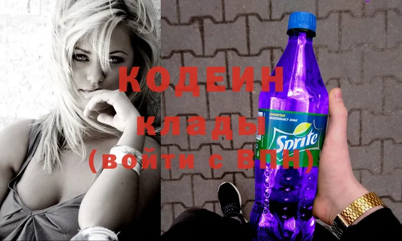 Кодеин Purple Drank  Гулькевичи 