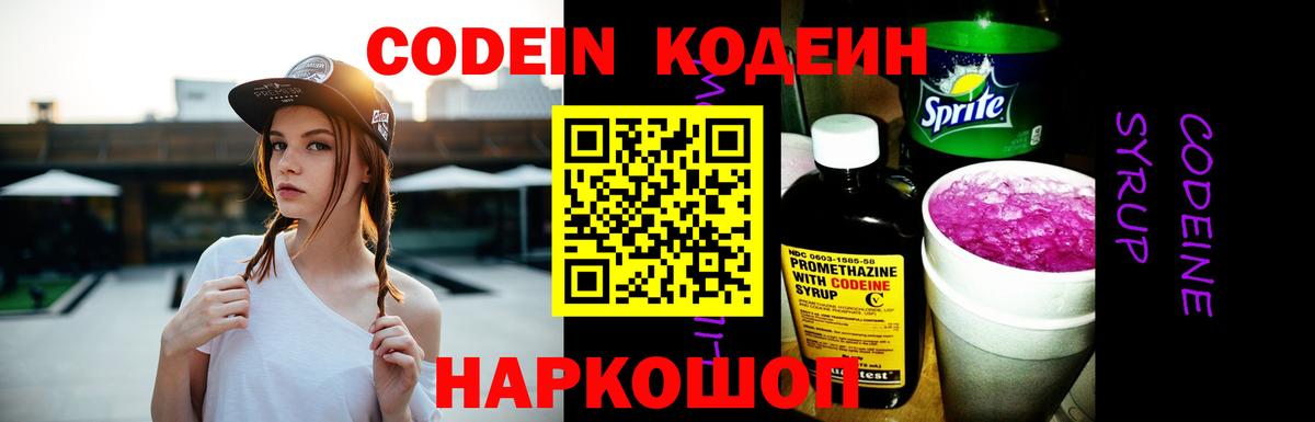 Кодеиновый сироп Lean напиток Lean (лин) Гулькевичи