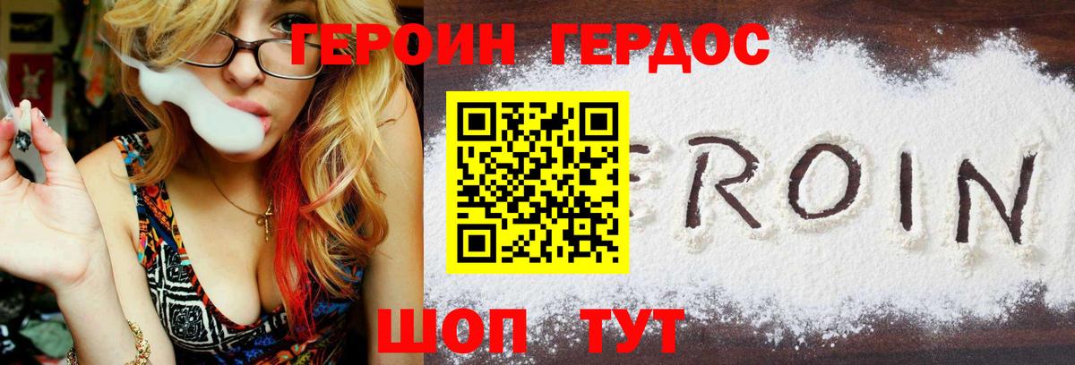 Героин Heroin Гулькевичи