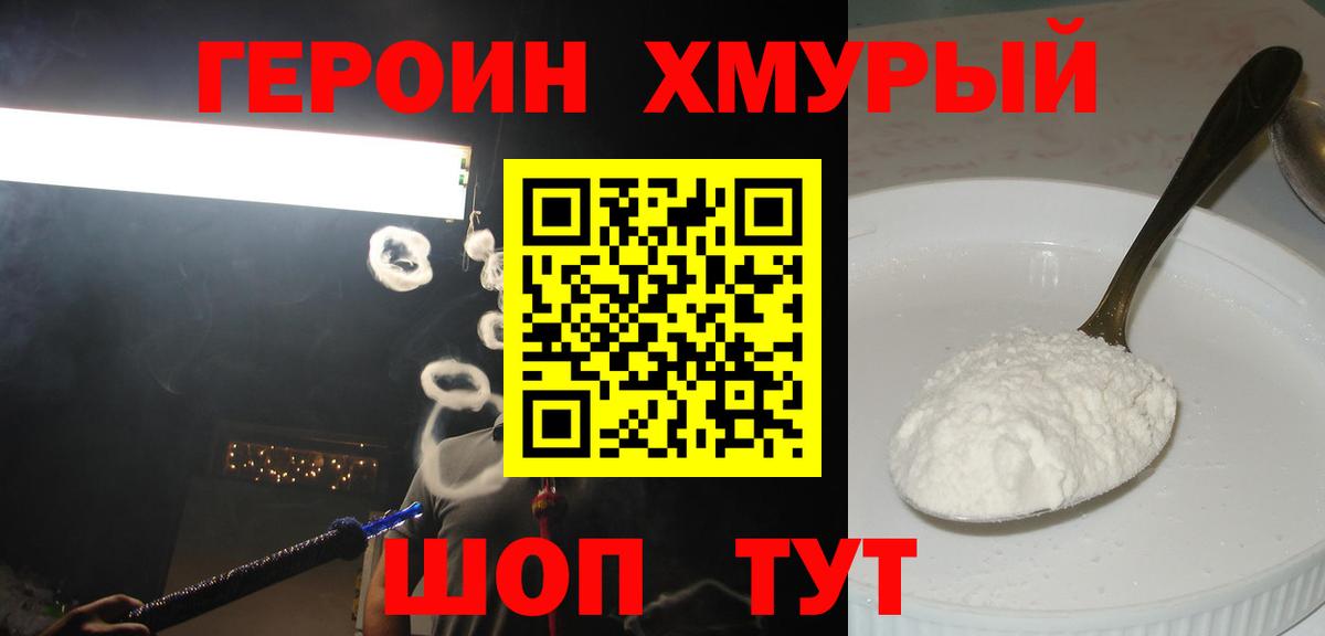 ГЕРОИН афганец Гулькевичи