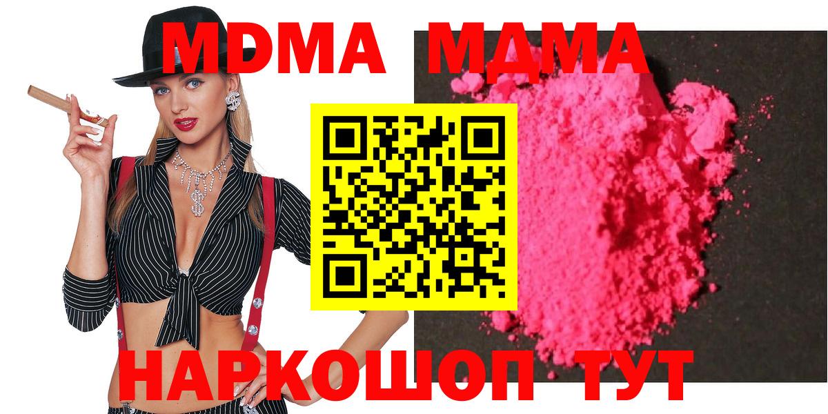 МДМА Molly  Вход с VPN  МДМА молли  МДМА  Гулькевичи 