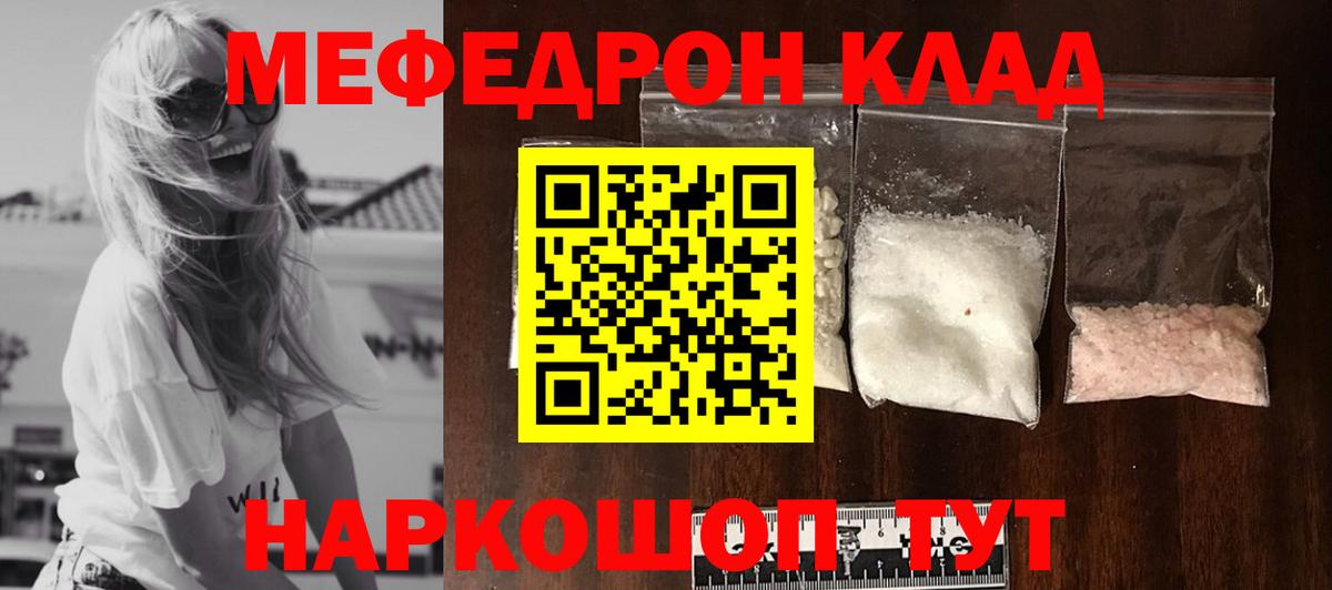 Мефедрон Гулькевичи