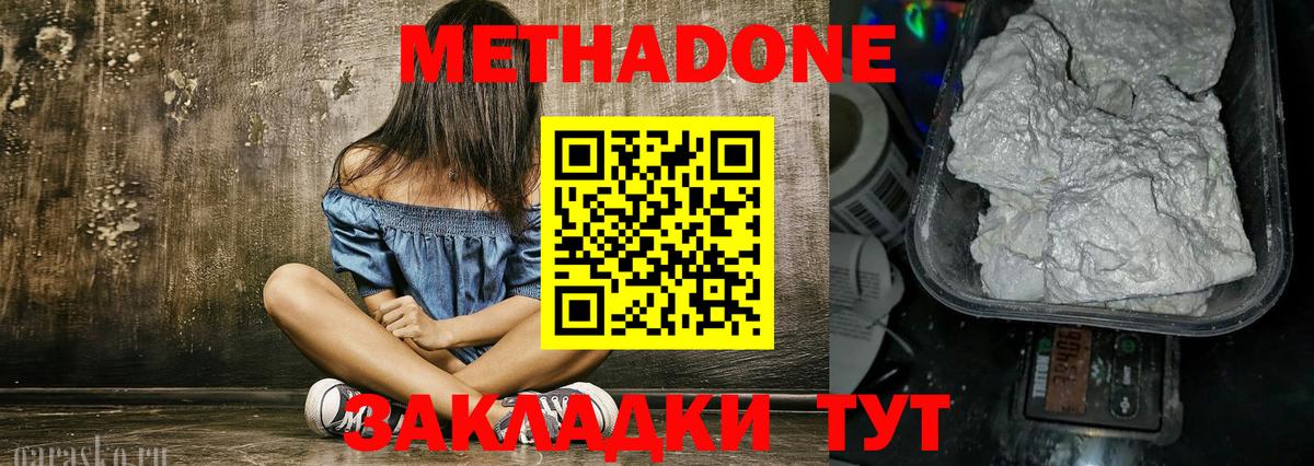 МЕТАДОН кристалл  Гулькевичи  Метадон methadone 